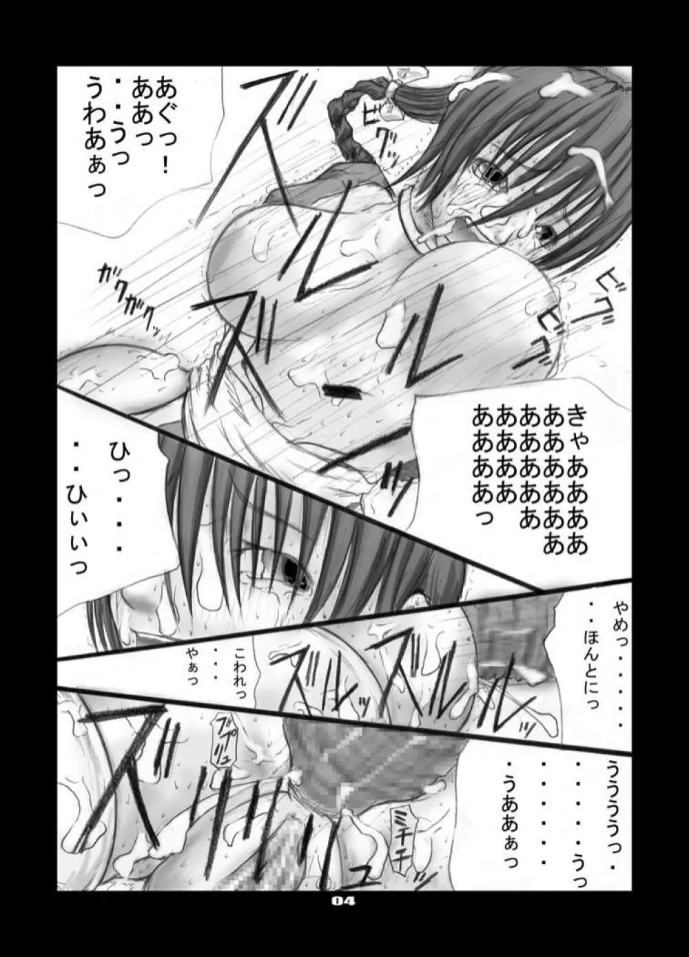 アナル祭り かすみ編 Page.5