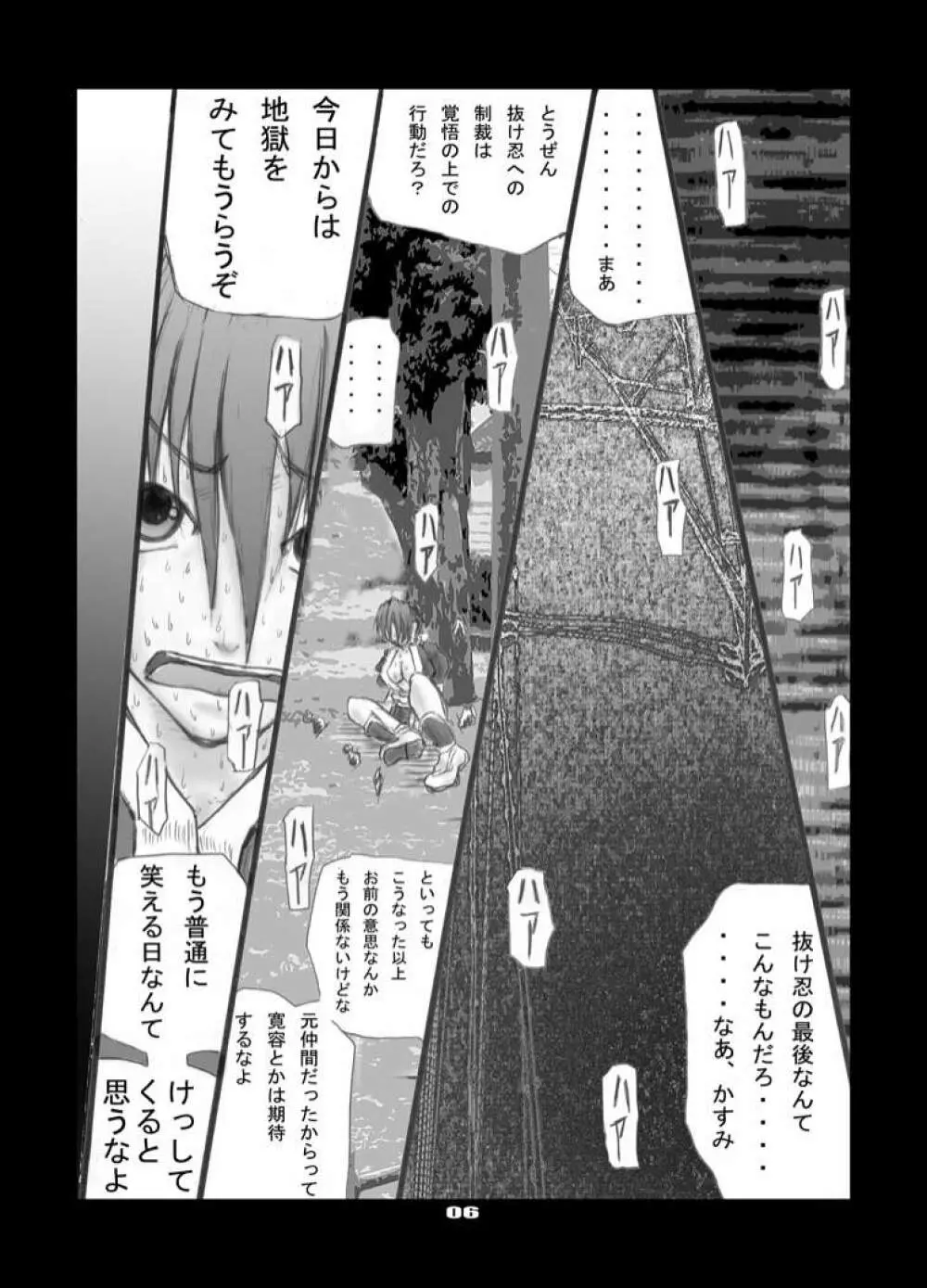 アナル祭り かすみ編 Page.7