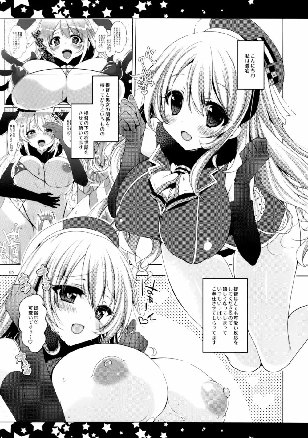 提督、愛してます。2 Page.4