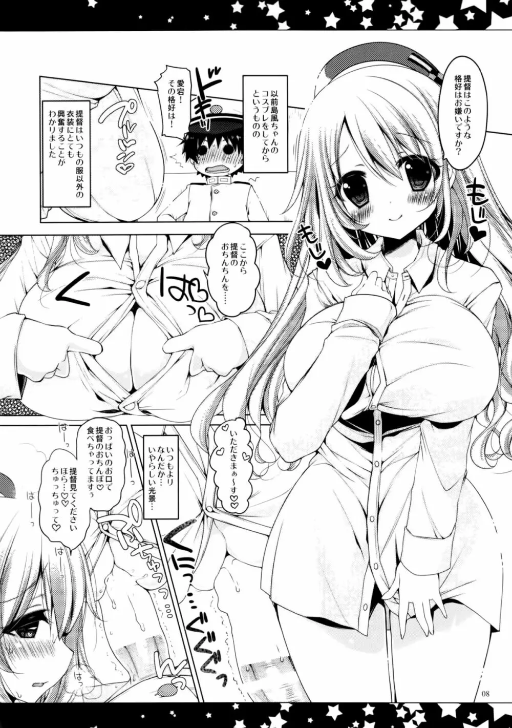 提督、愛してます。2 Page.7