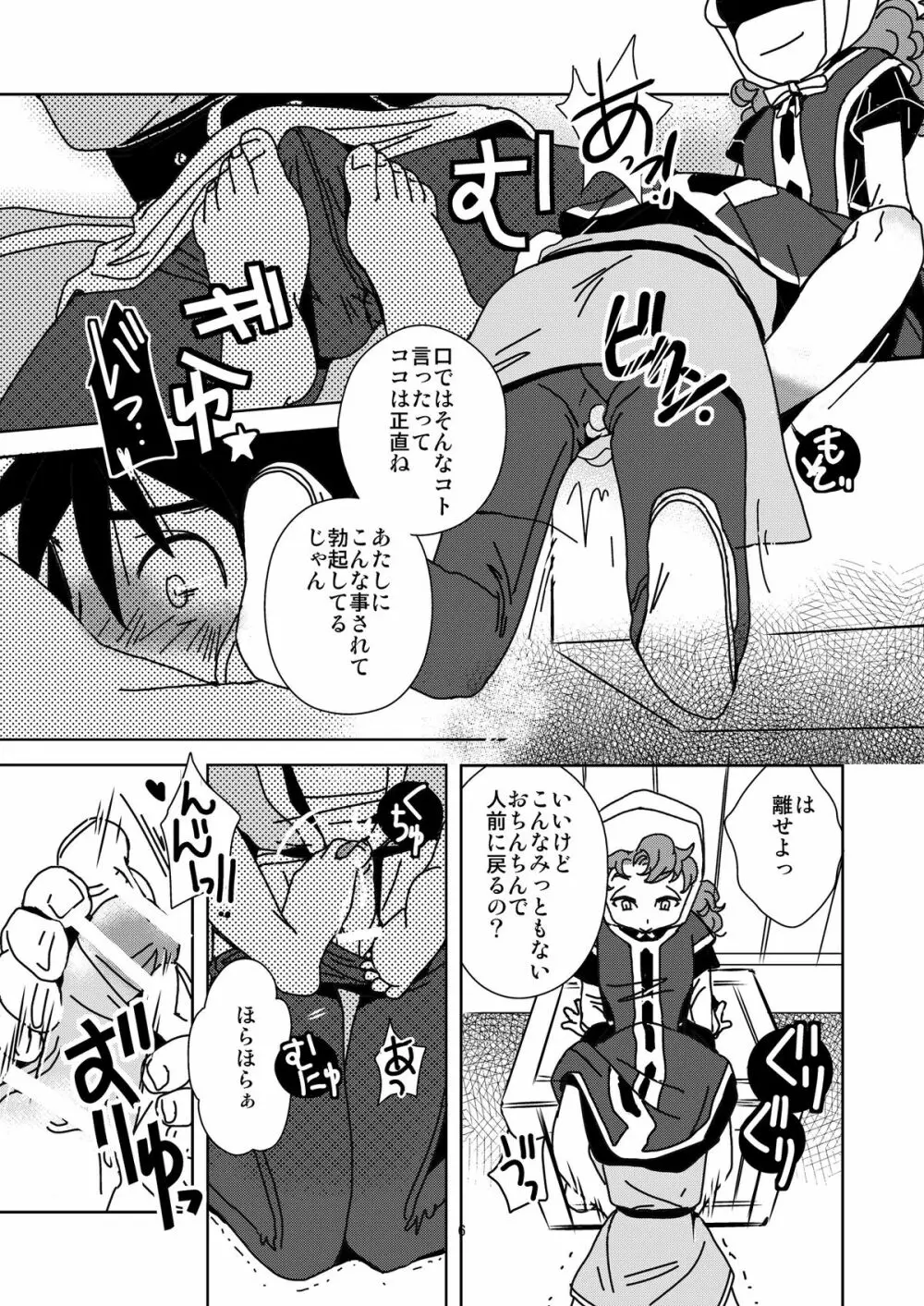 少女マリベルの冒険 Page.7