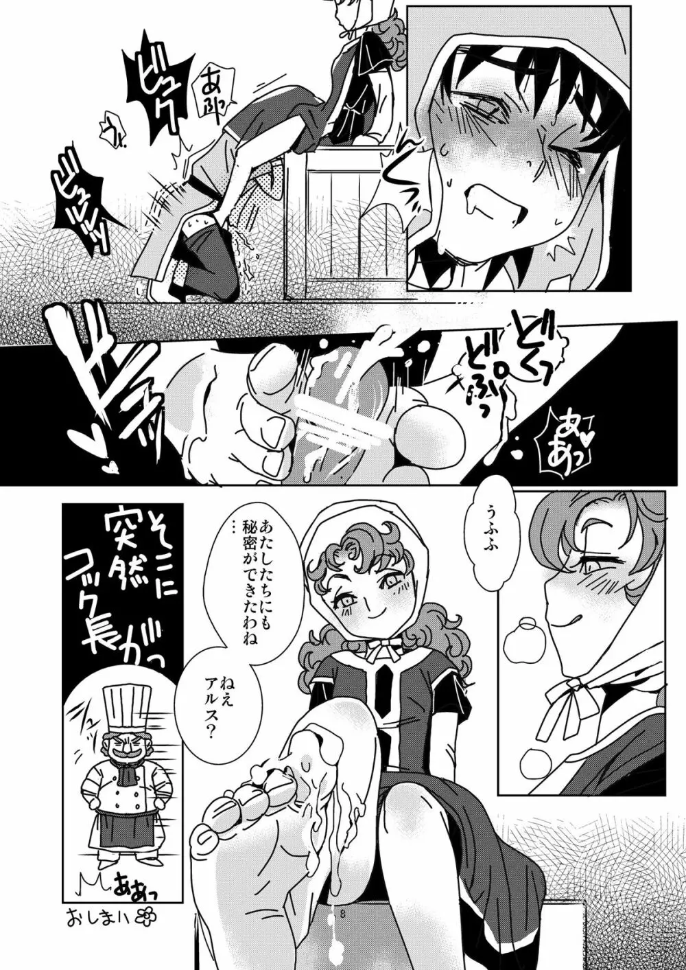 少女マリベルの冒険 Page.9