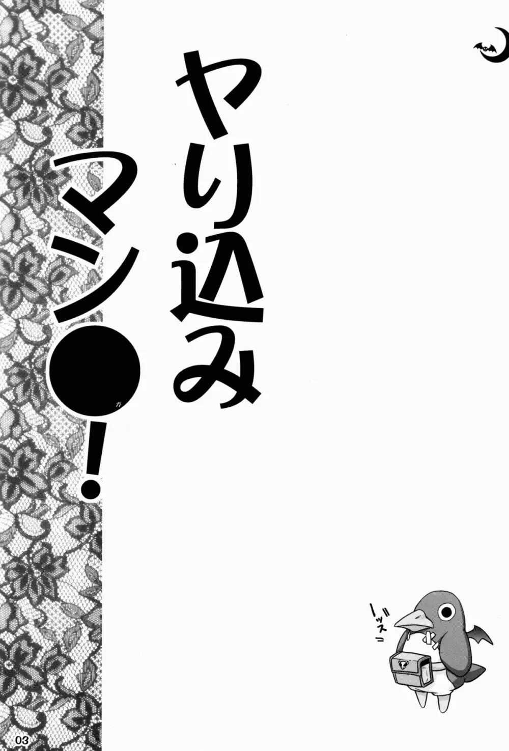 ヤり込みマン● Page.3