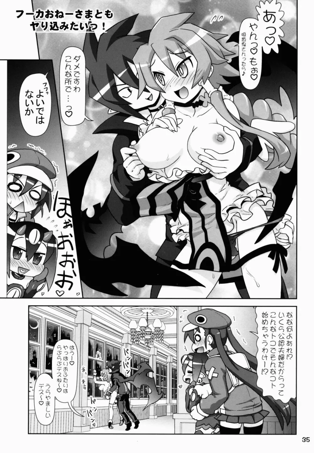 ヤり込みマン● Page.35