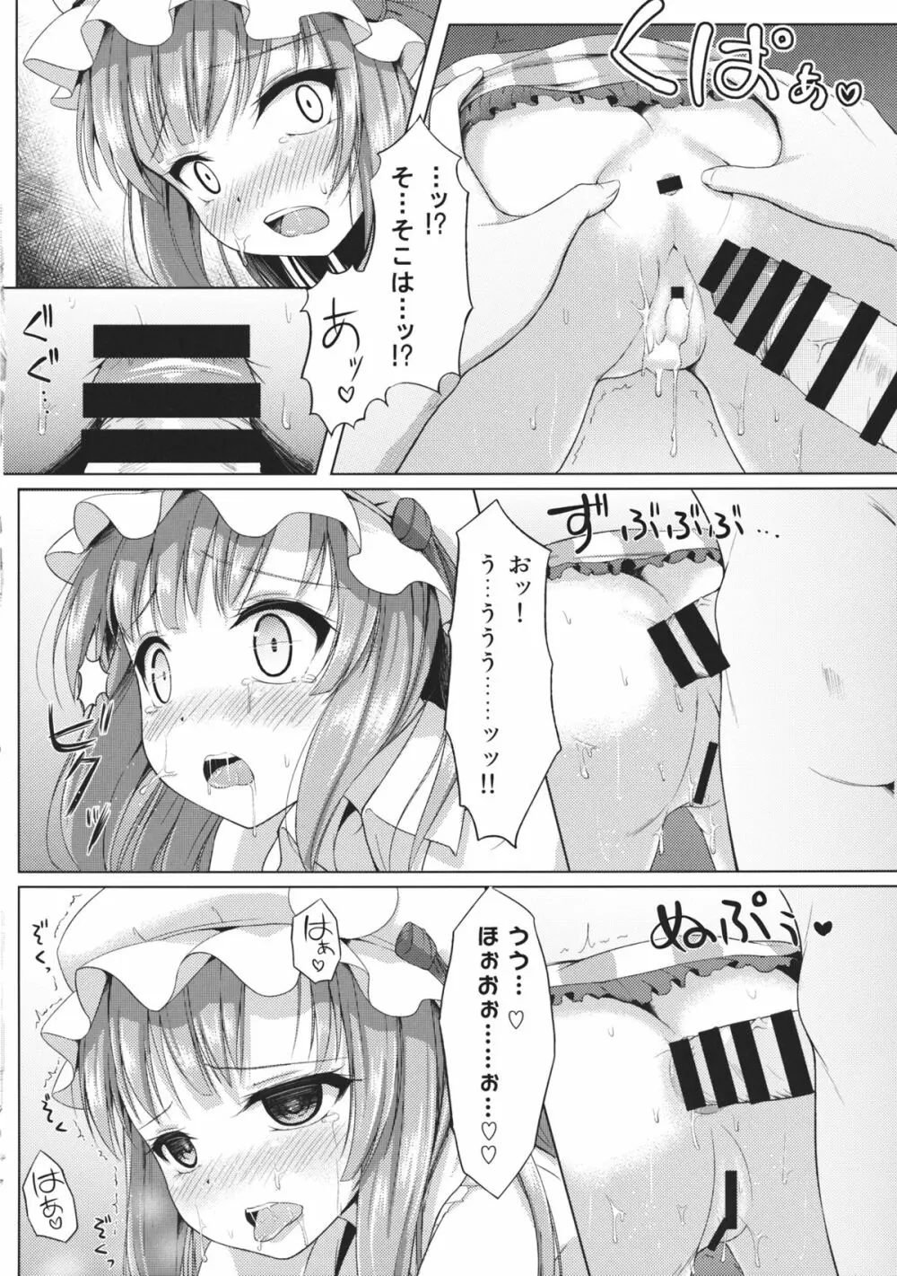 魔女の好奇心 Page.17