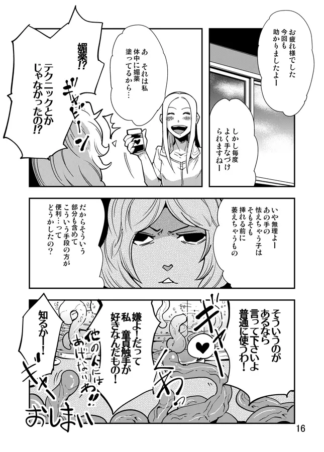 踊る触手研究所2 Page.17