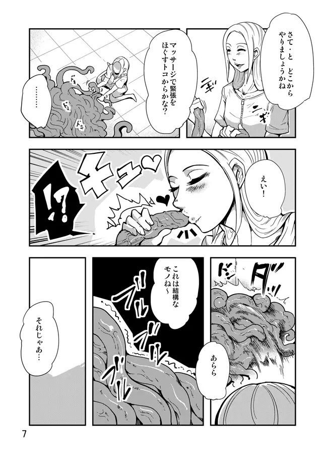 踊る触手研究所2 Page.8