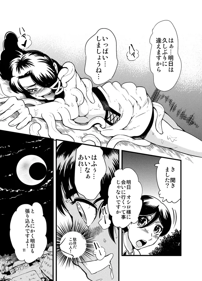 進め! 触手研究所。 Page.12