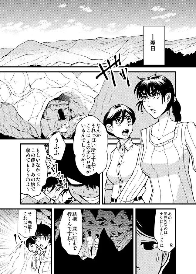 進め! 触手研究所。 Page.13