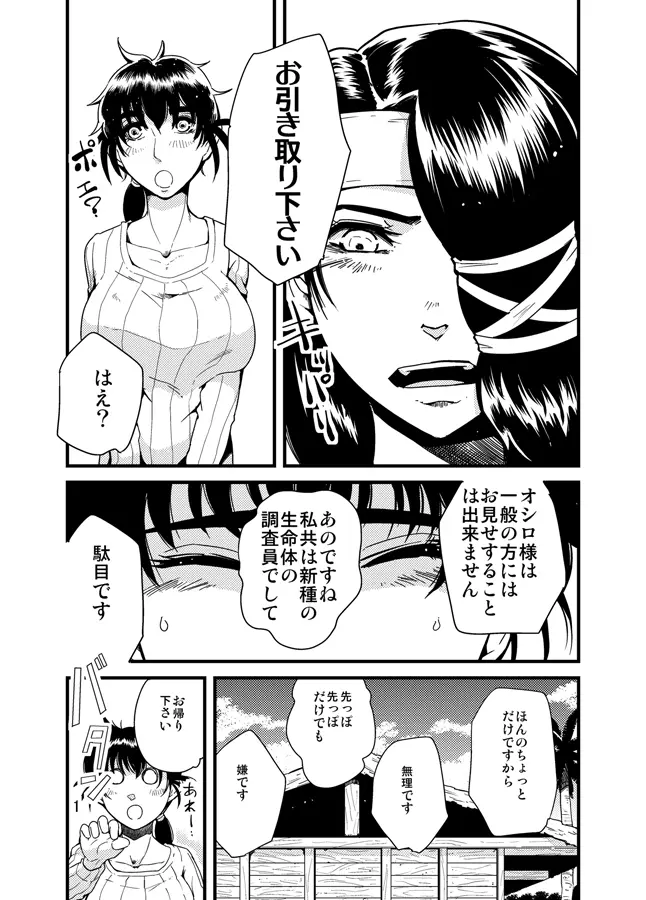 進め! 触手研究所。 Page.2