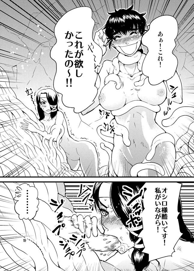 進め! 触手研究所。 Page.20