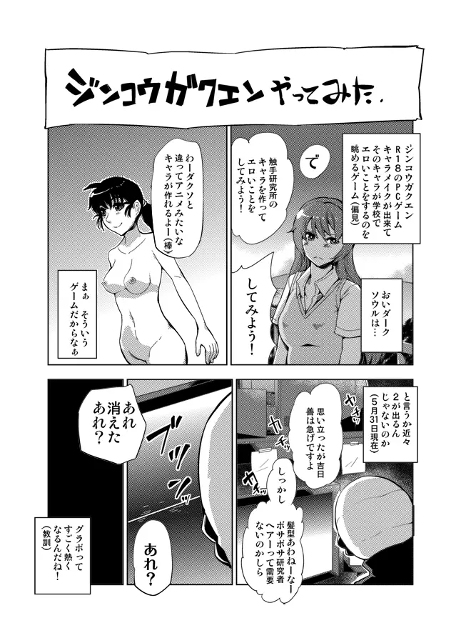 進め! 触手研究所。 Page.29