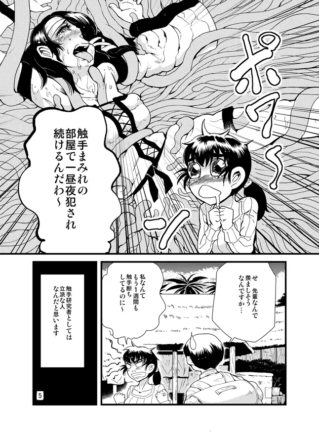 進め! 触手研究所。 Page.6