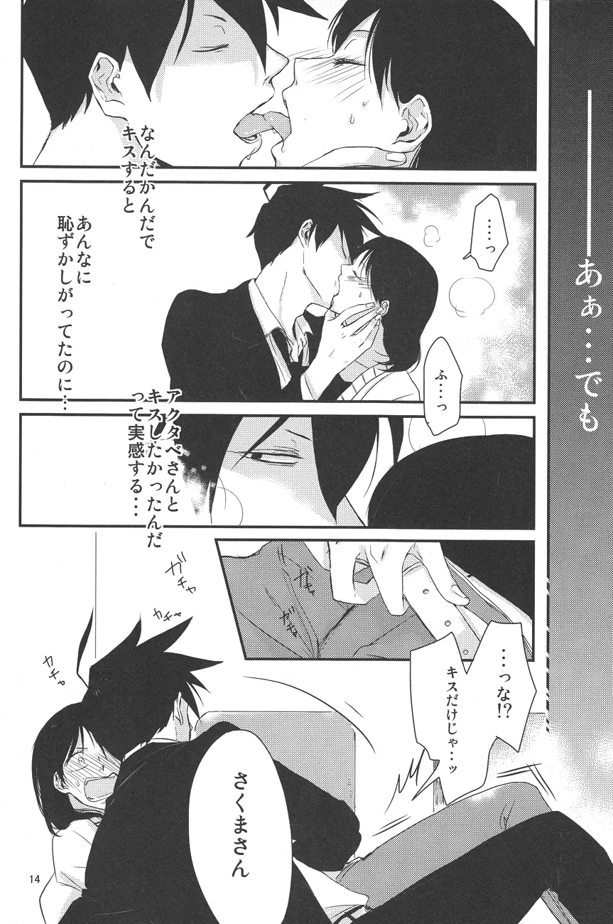 馴れ初め、情事。 Page.13