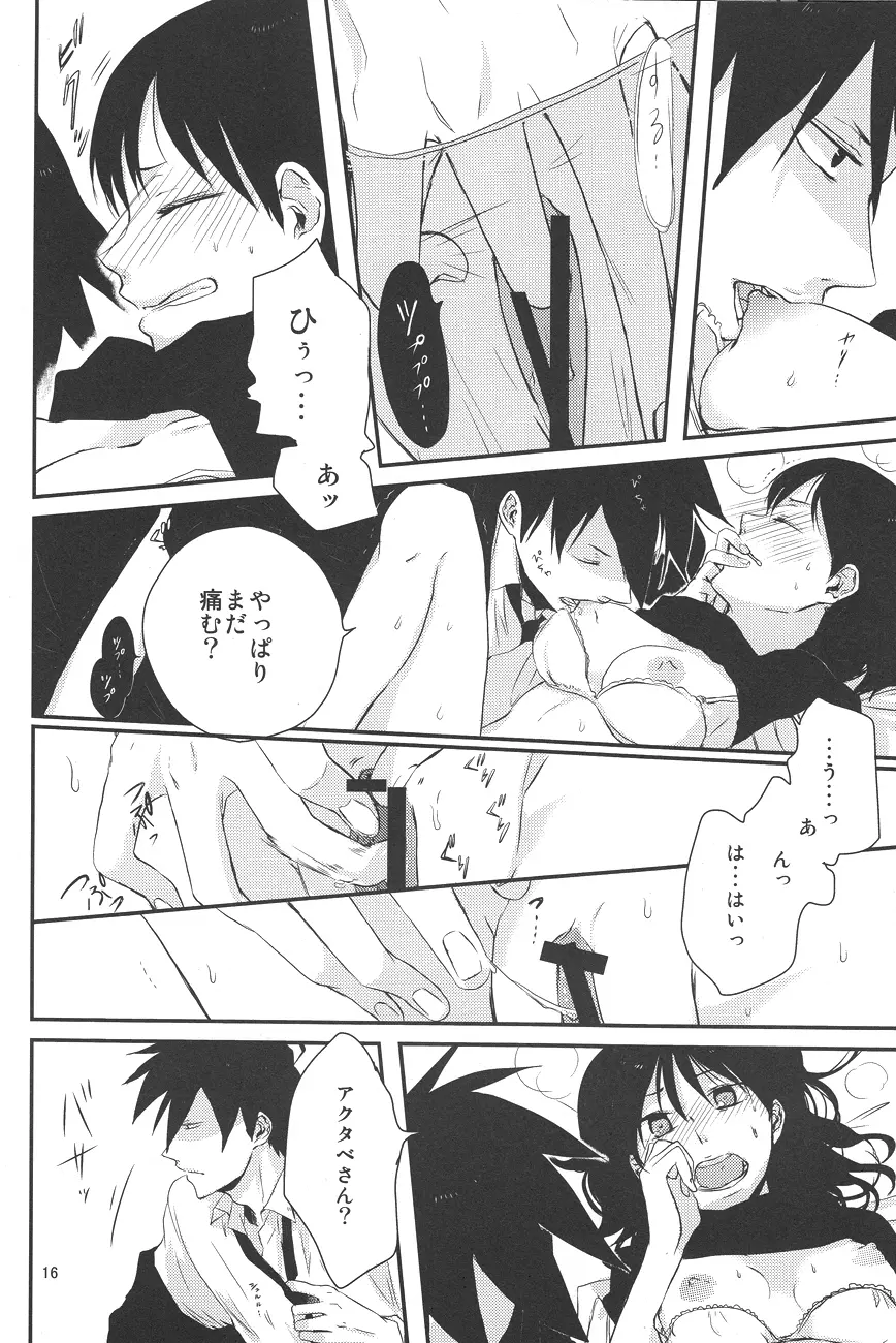 馴れ初め、情事。 Page.15