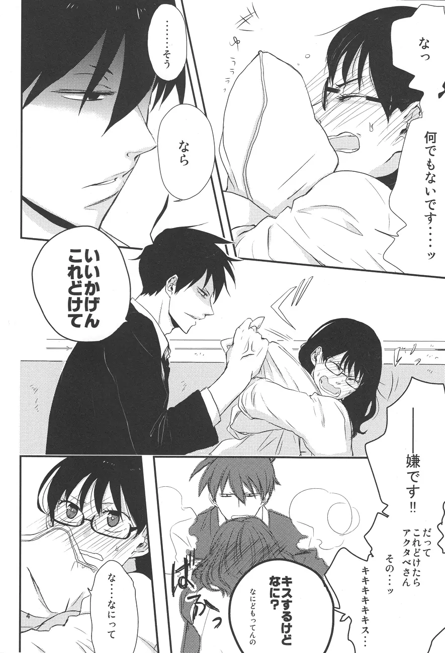 馴れ初め、情事。 Page.3