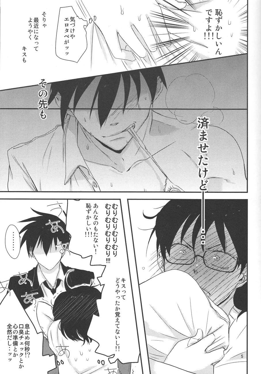 馴れ初め、情事。 Page.4