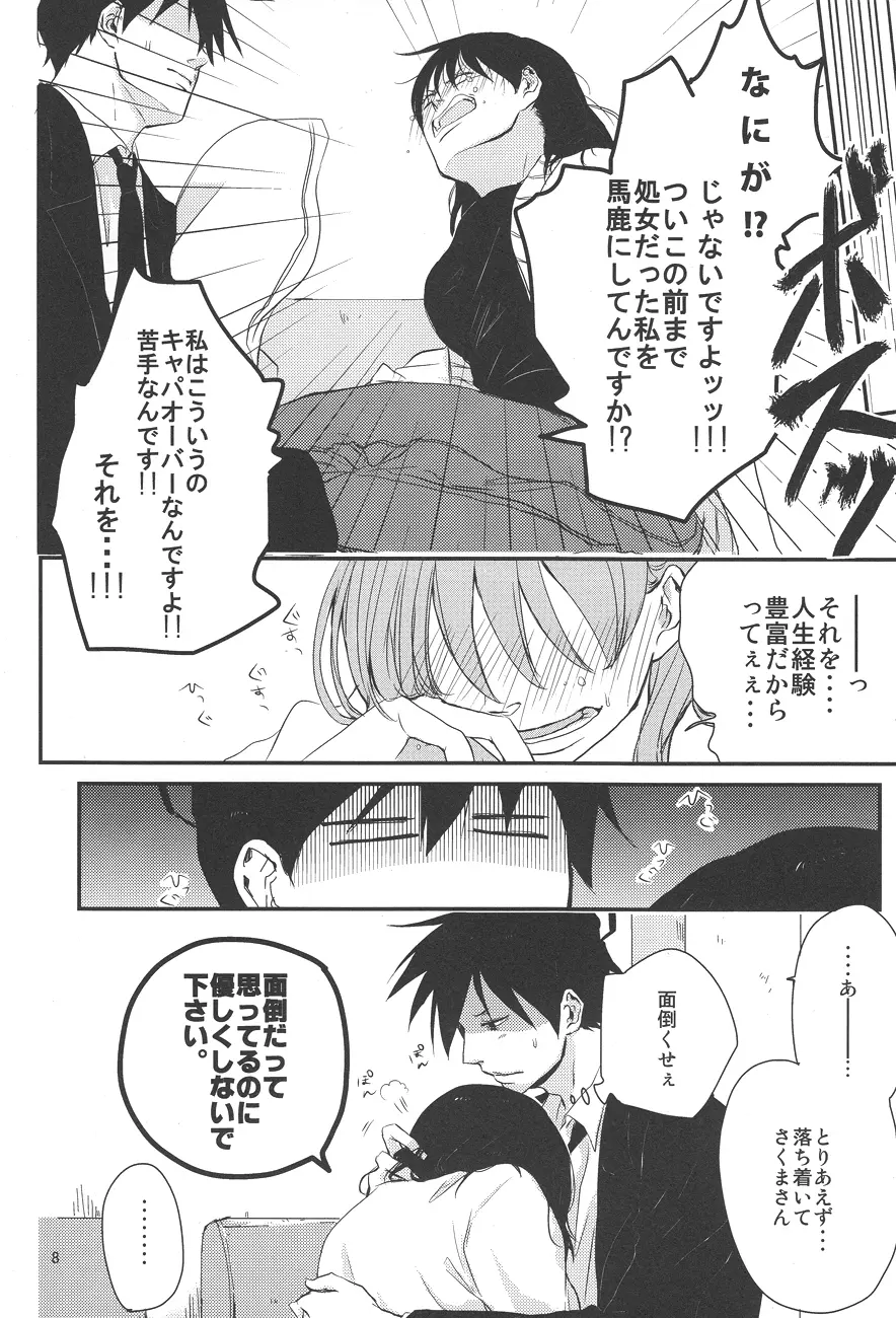 馴れ初め、情事。 Page.7