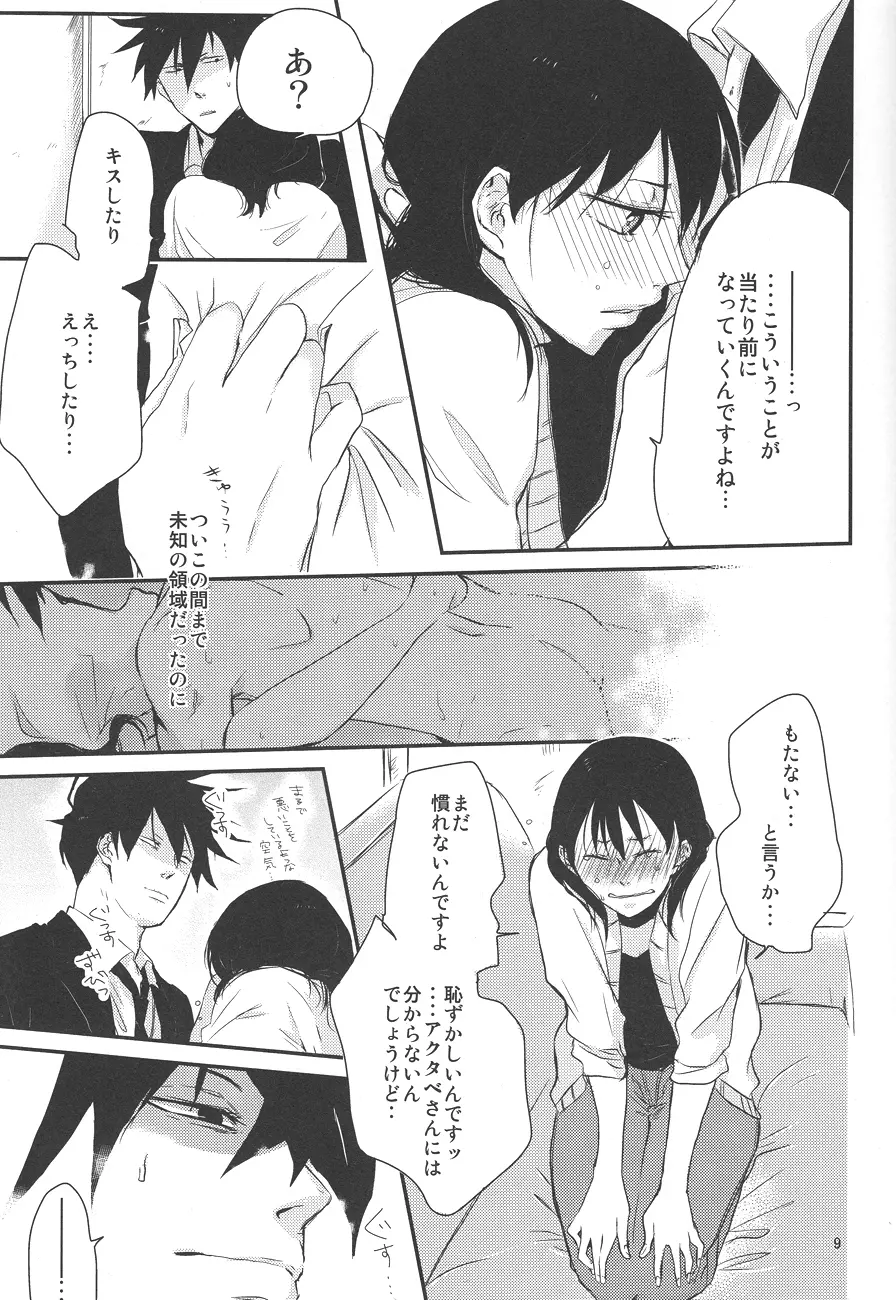 馴れ初め、情事。 Page.8