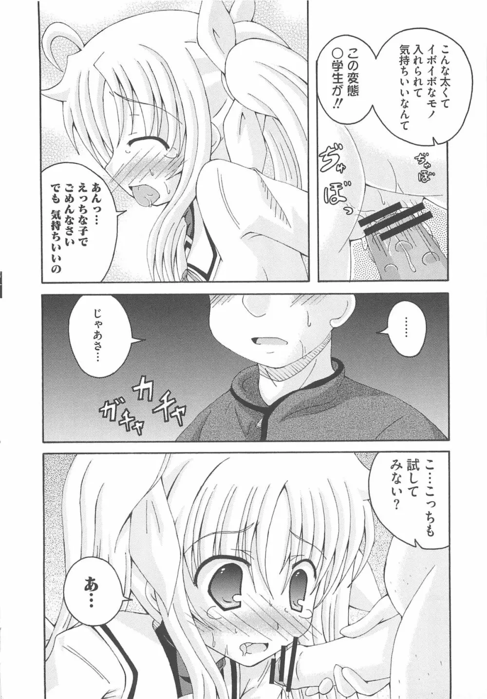 淫乱少女Fの蜜情 Page.19