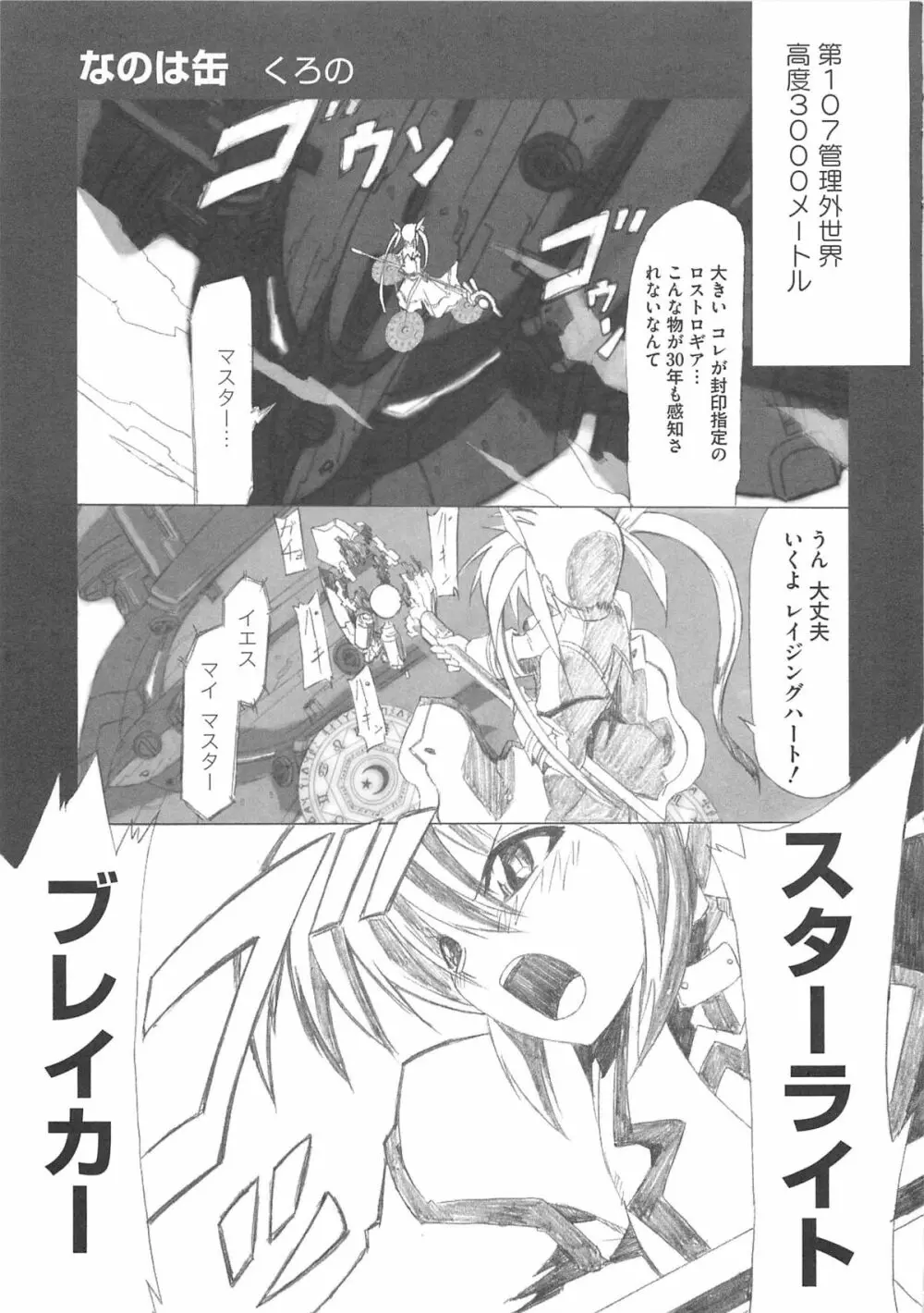 魔法少女りりなな Page.112