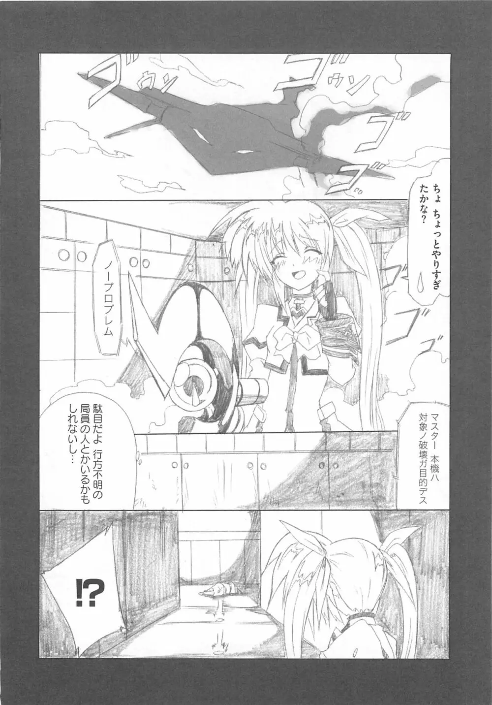 魔法少女りりなな Page.113