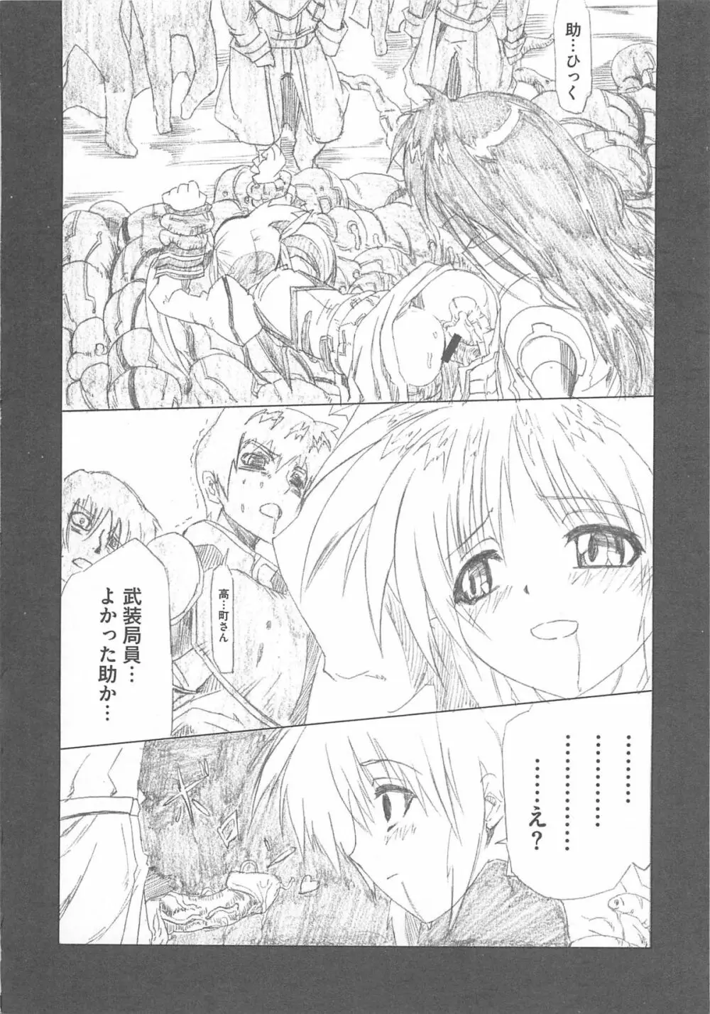 魔法少女りりなな Page.125