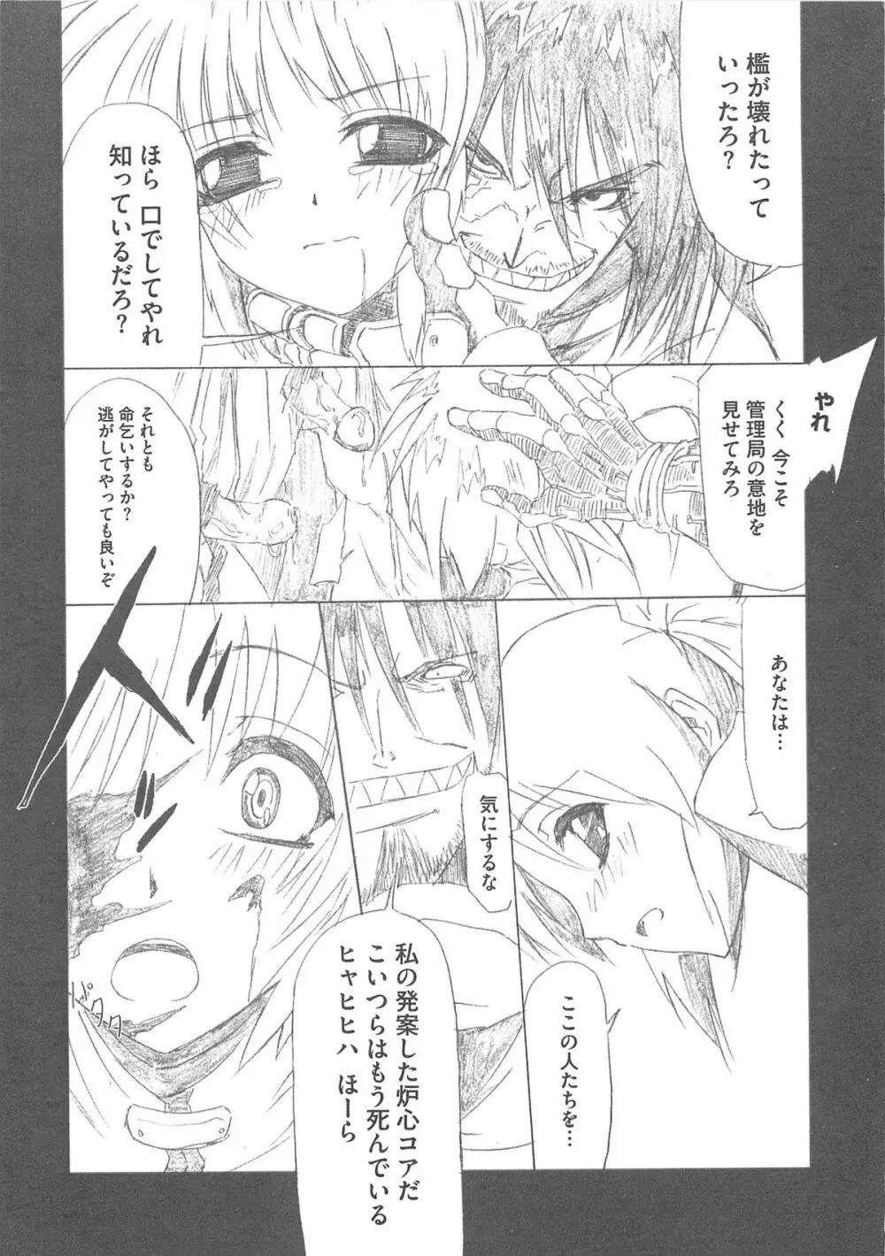 魔法少女りりなな Page.126