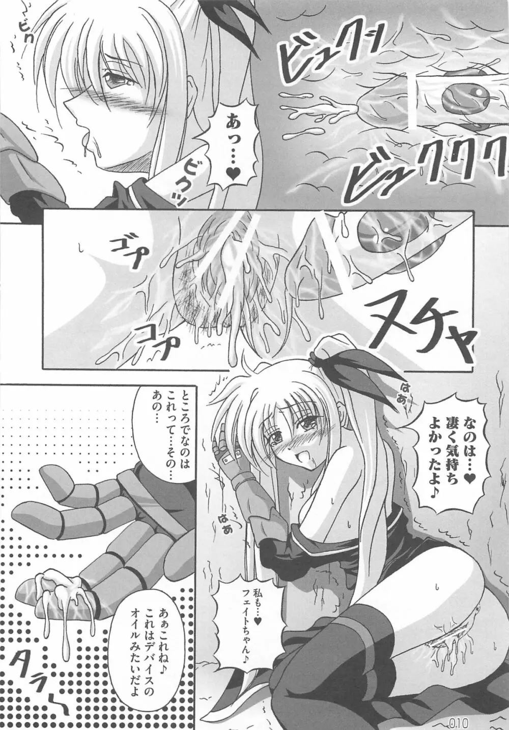 魔法少女りりなな Page.13