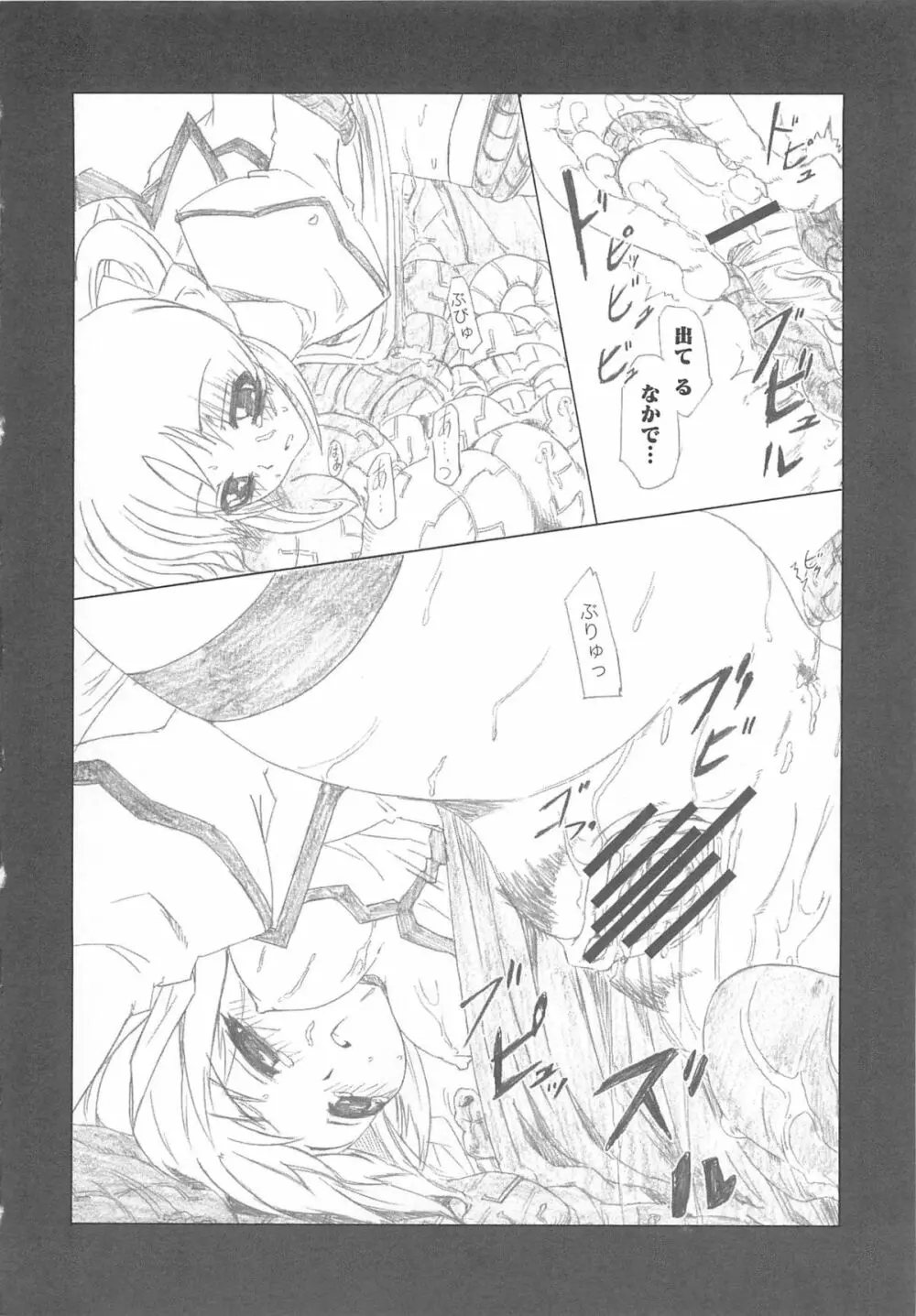 魔法少女りりなな Page.131