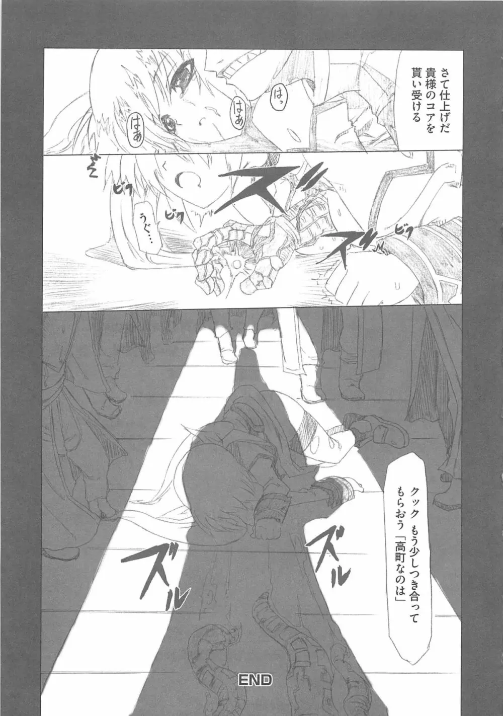 魔法少女りりなな Page.132