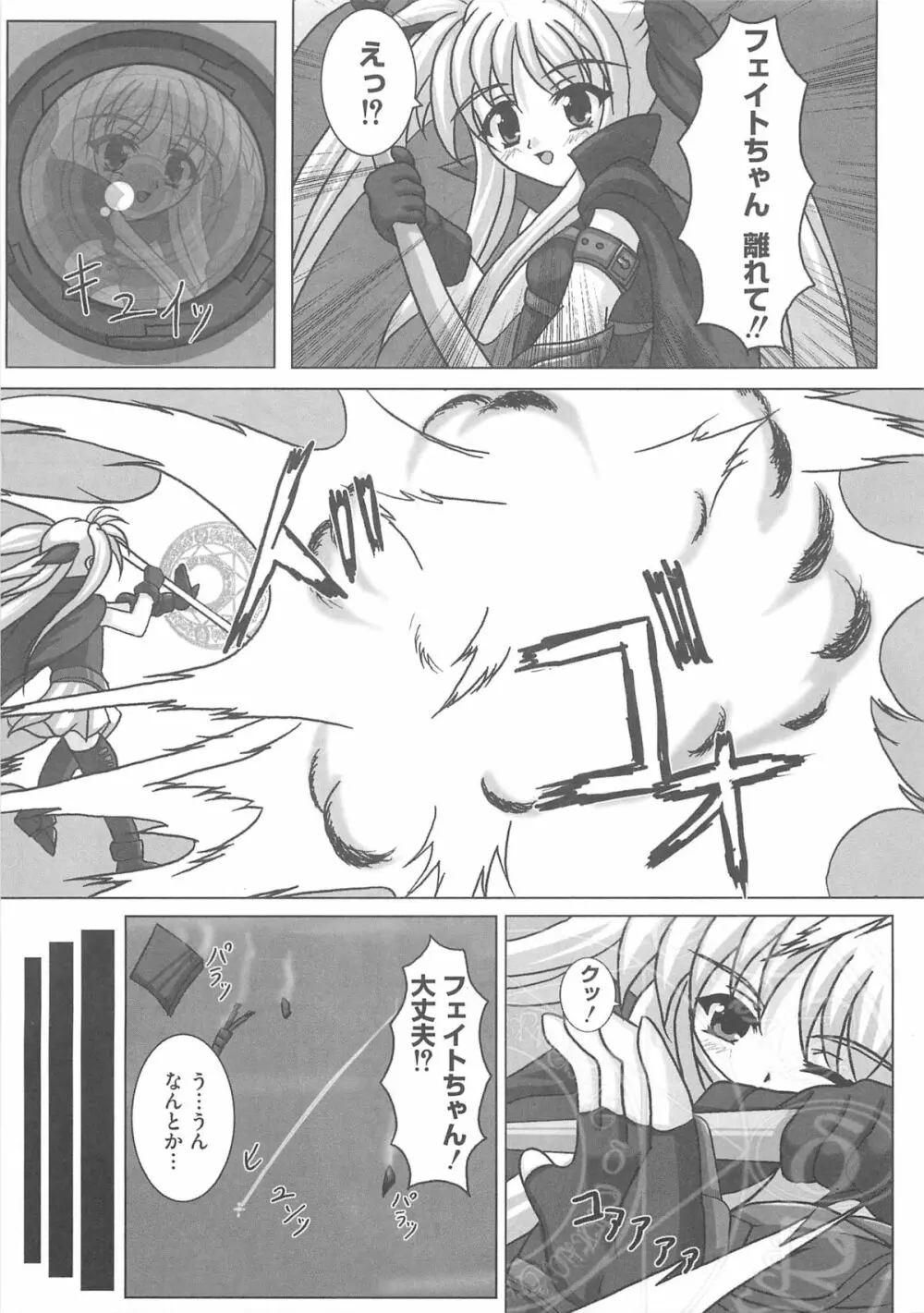 魔法少女りりなな Page.136