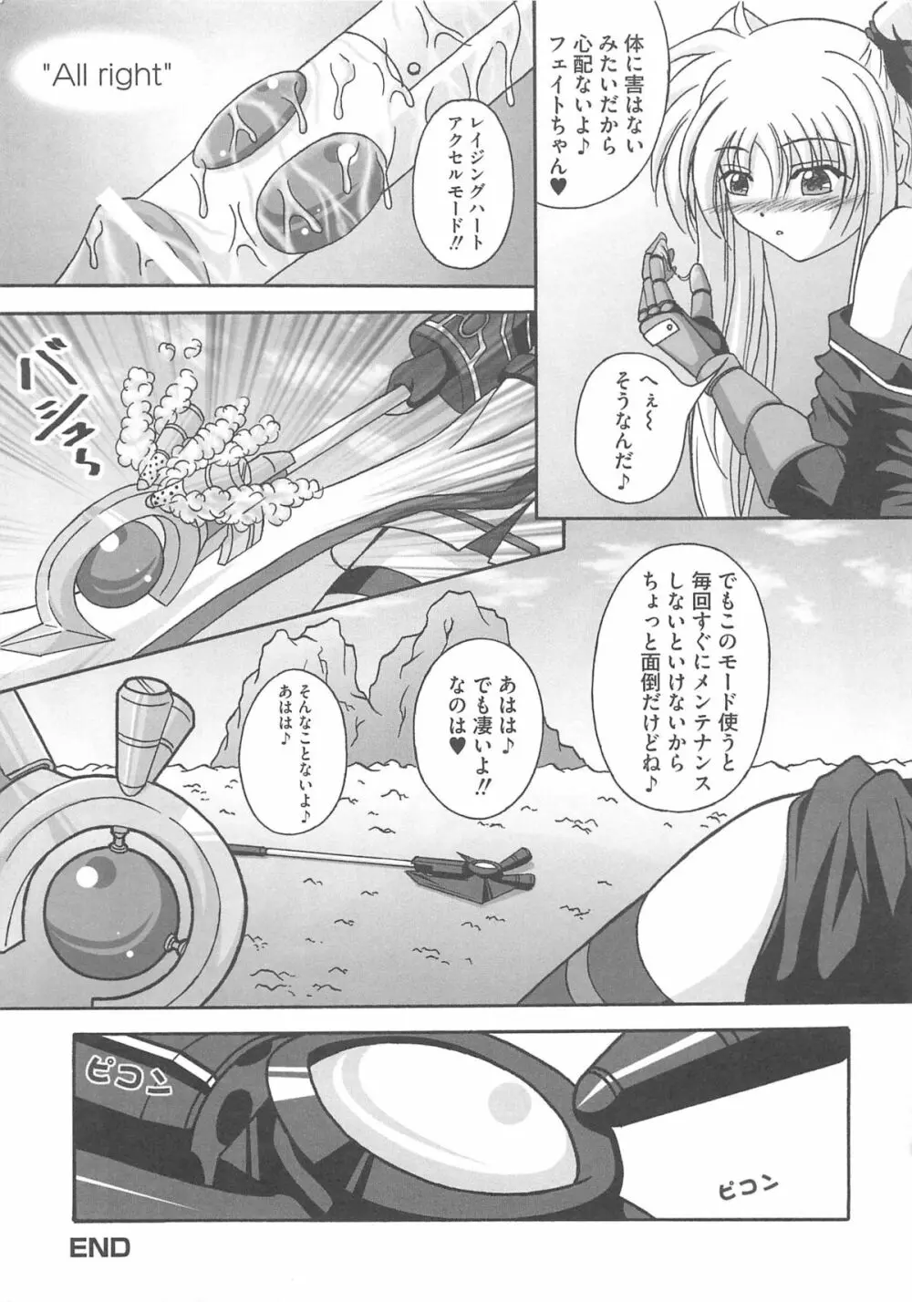 魔法少女りりなな Page.14