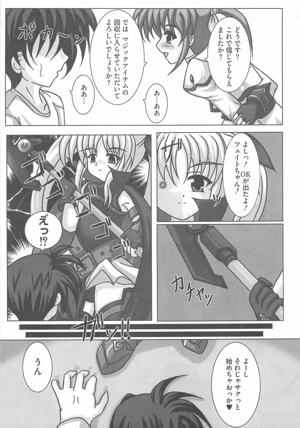 魔法少女りりなな Page.140