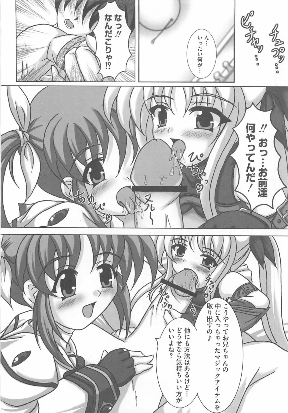 魔法少女りりなな Page.141