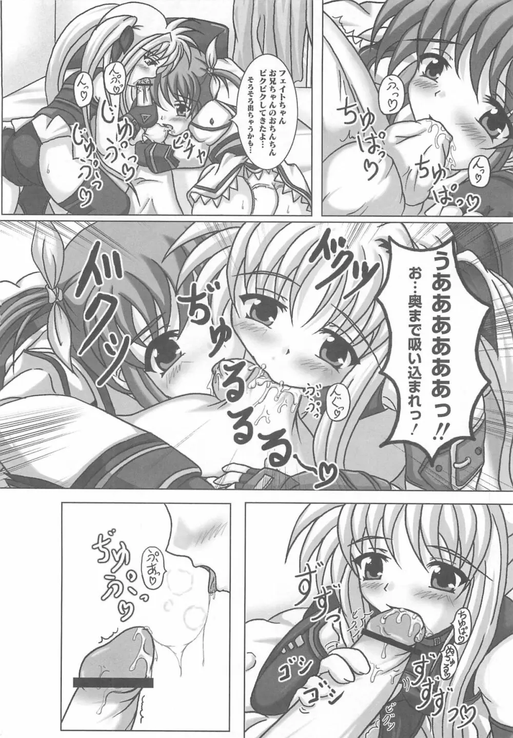 魔法少女りりなな Page.143