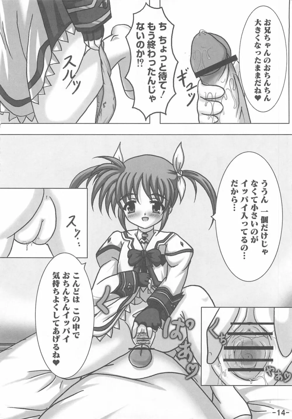 魔法少女りりなな Page.145