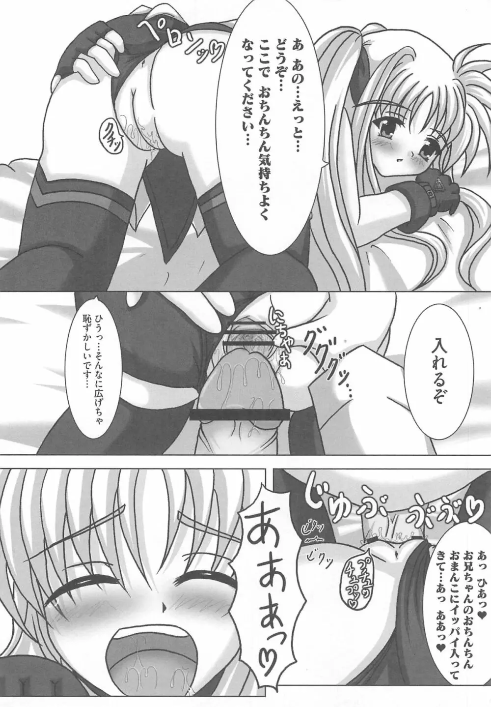 魔法少女りりなな Page.151