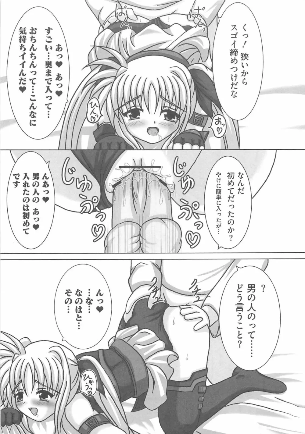 魔法少女りりなな Page.152