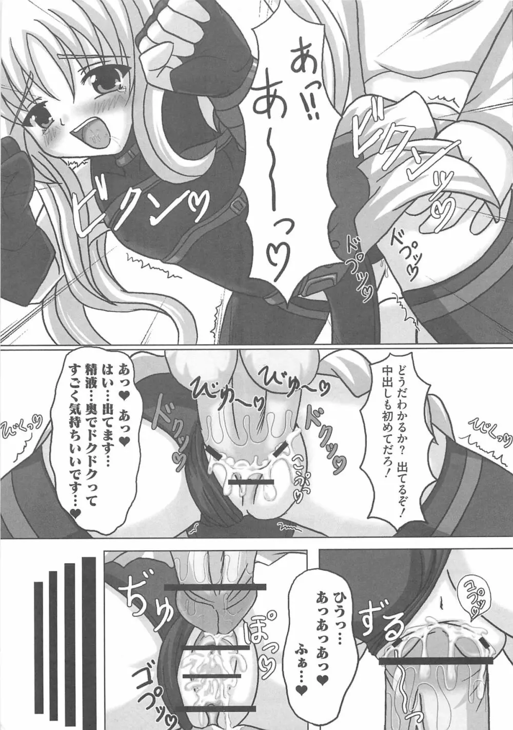 魔法少女りりなな Page.154