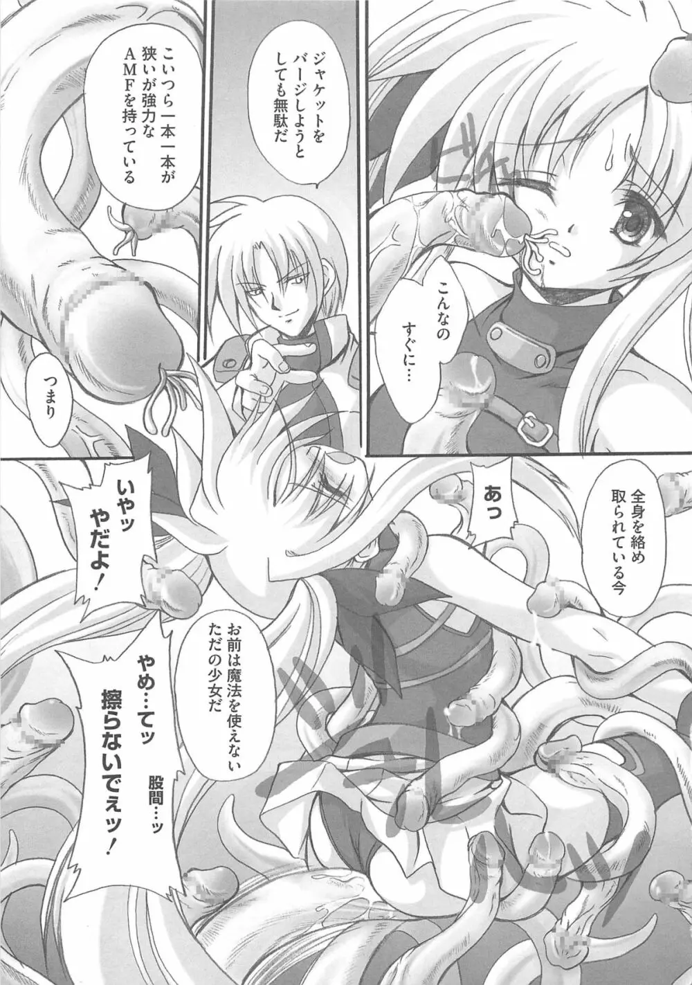 魔法少女りりなな Page.20