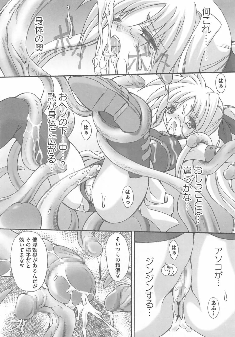 魔法少女りりなな Page.23