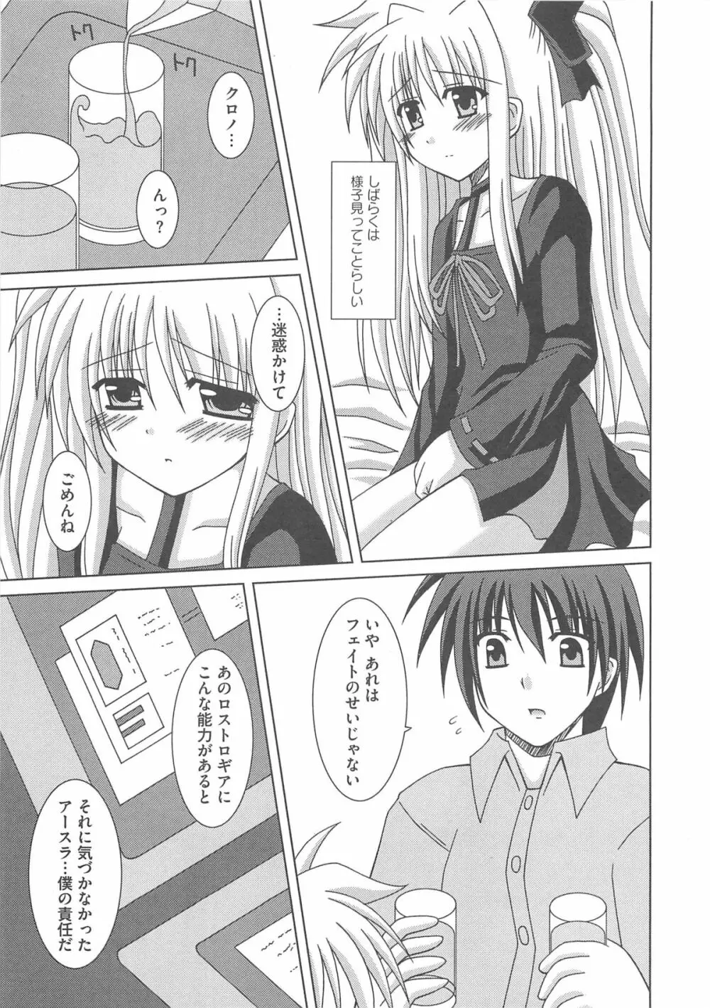 魔法少女りりなな Page.38