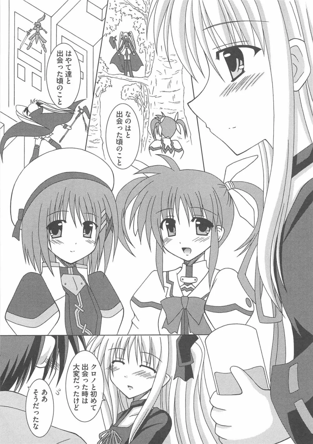 魔法少女りりなな Page.40