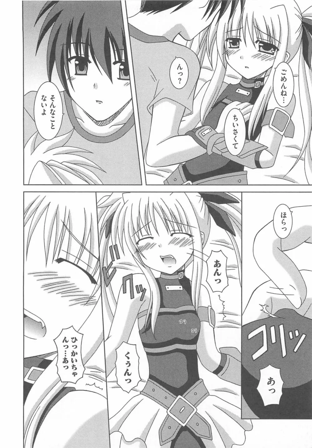 魔法少女りりなな Page.49