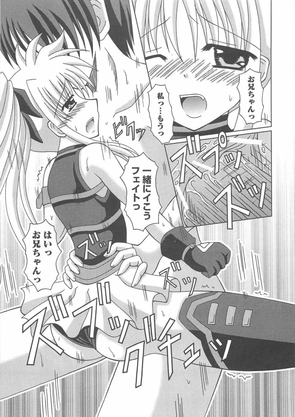 魔法少女りりなな Page.58