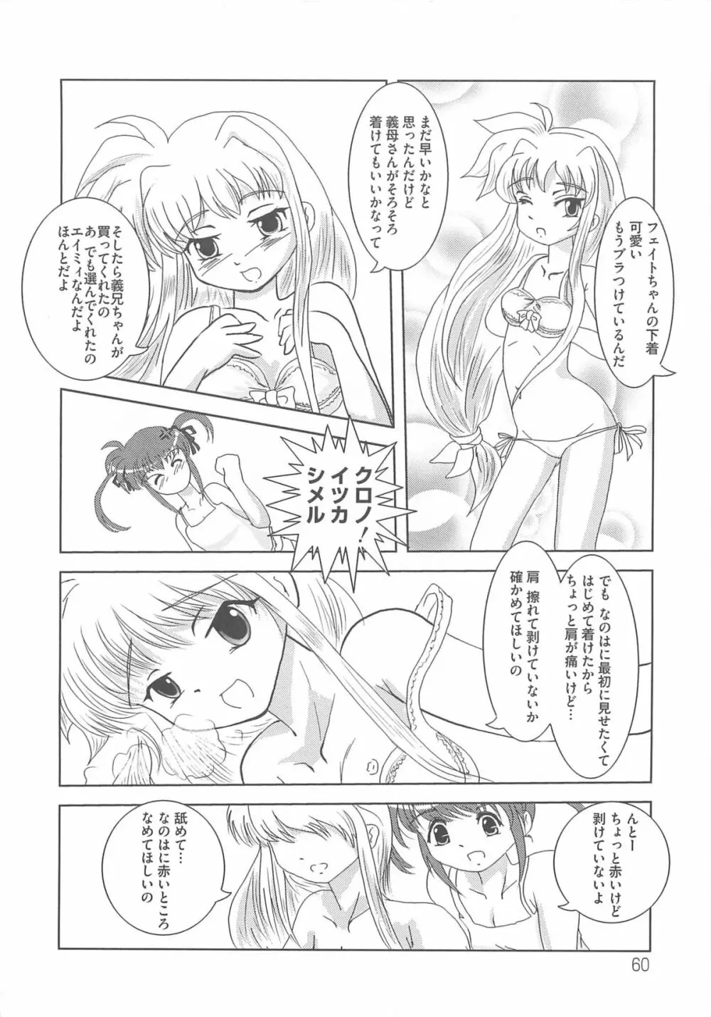 魔法少女りりなな Page.63