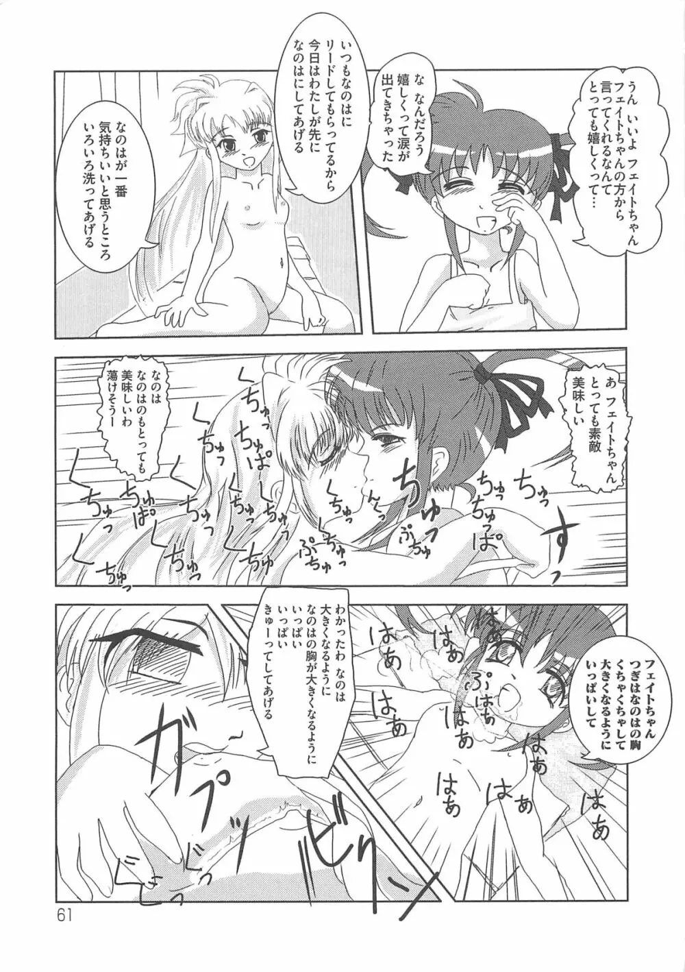 魔法少女りりなな Page.64