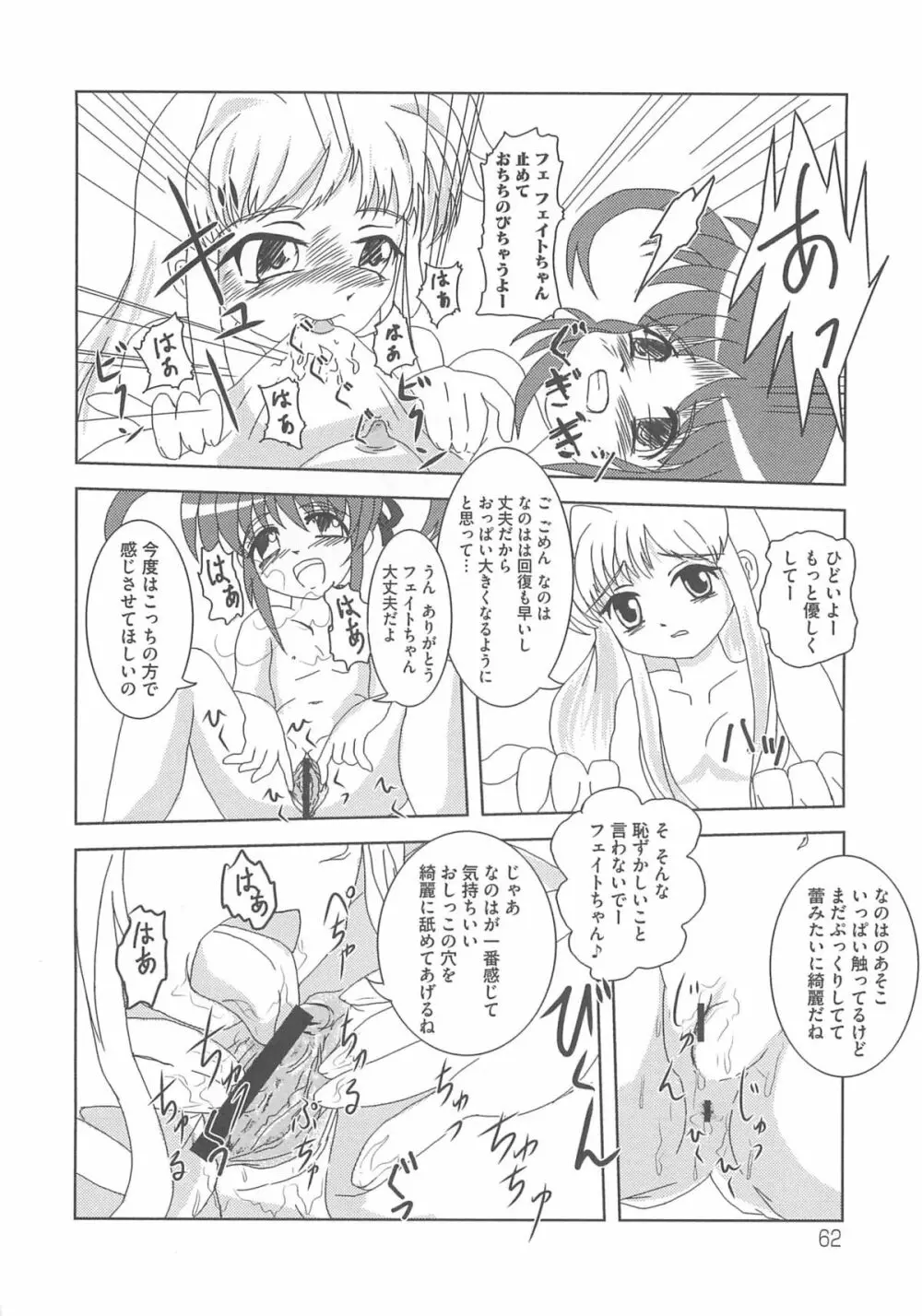 魔法少女りりなな Page.65