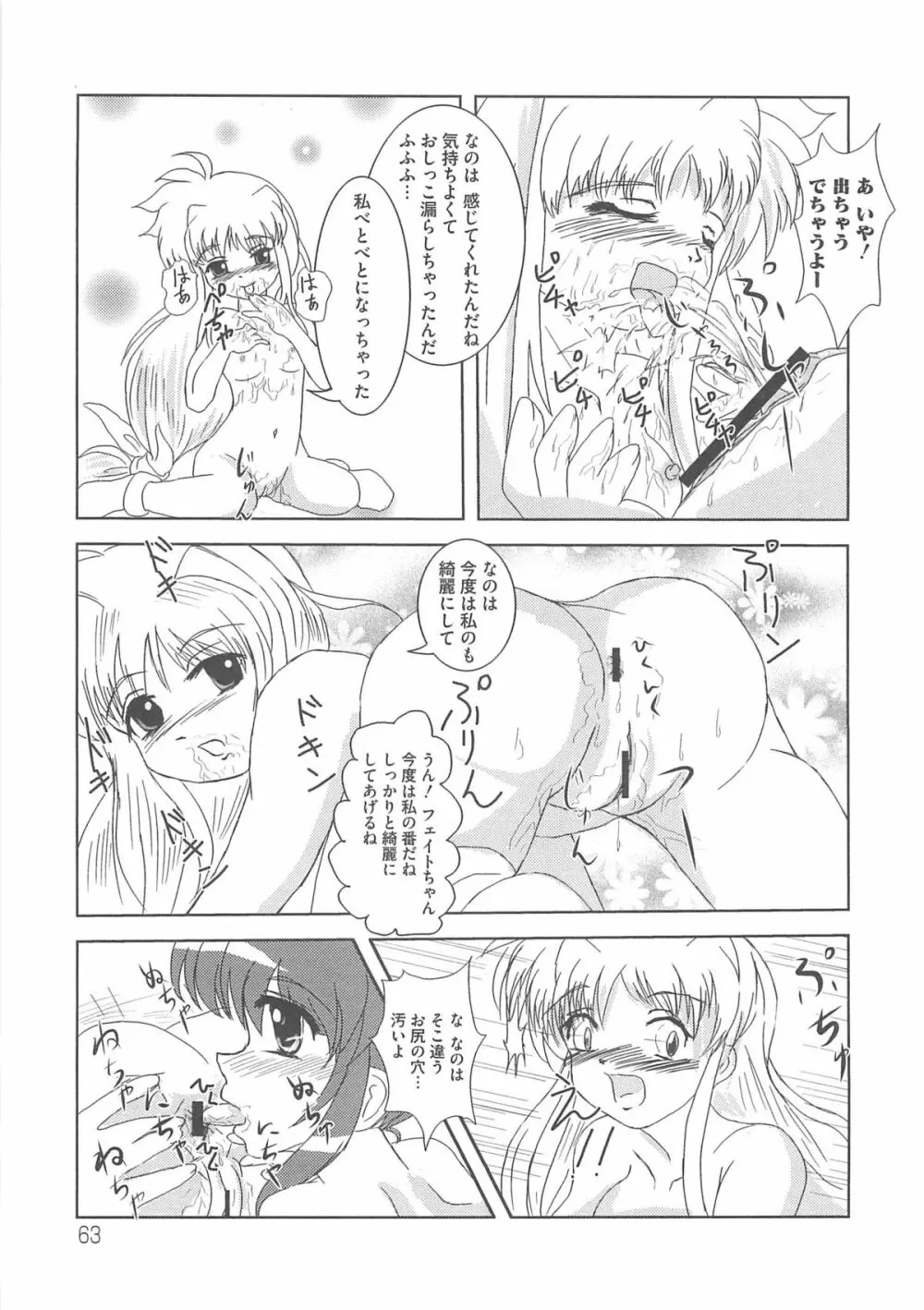 魔法少女りりなな Page.66